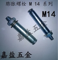The Triumph National Label Carbon Steel Expansion Screw Galvanized Expansion Bolt Lengthened Extra-long Iron Expansion Laburst Silk M14 Series