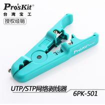 Taiwan Baogong 6PK-501 imported network wire stripper network wire stripper wire stripper stripper