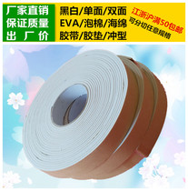 White double-sided tape EVA foam sponge tape foam shockproof seal strong adhesive pad 3mm thick can be customized according to customer