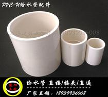Common PVC to water pipes Water drinking pipe fittings Direct head straight through pipe takeover hoop 202532405063759