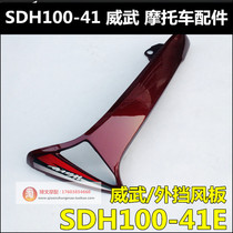 Suitable for new continental Honda mighty outer windshield SDH100-41E outer windshield front guard