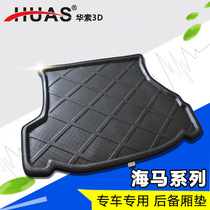 Hippocampus S 5 hippocampus S7 hippocampus M3 Fumei Cupit Knight Pleima Car trunk cushion mat