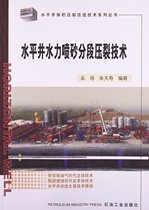 Horizontal well hydraulic blasting section fracturing technology Wuqi horizontal well volumetric fracturing transformation technology series book 9787502194161 spot promotion 1 Petroleum Industry Press