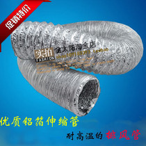 Aluminum foil pipe 300mm * 8 high temperature resistant hose exhaust ventilation pipe smoke machine telescopic hose aluminum foil metal hose