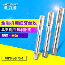 Haurishun machine with full grinding fine tooth wire cone wire tap non-marked straight groove wire cone M8 * 0 5 75 M8 * 0