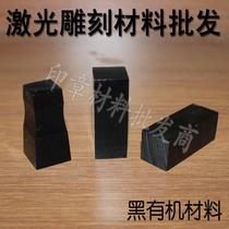 Black organic seal material square series laser engraving material wholesale name seal square 20