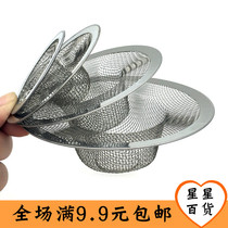Stainless steel sewer filter screen floor drain filter bathroom hair anti-blocking net sink filter screen leakage