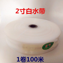 2 inch white water belt anti-freeze and anti-aging anti-aging irrigation water belt drainage and drainage agricultural water belt hose 50