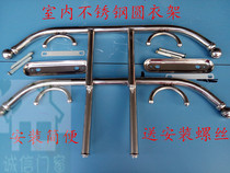 Indoor balcony fixed drying rack Wall panel ceiling fixing bracket Stainless steel round tube square tube drying rod