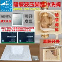 Hydraulic concealed pedal Flushing Valve spool open-mounted squatting flusher concealed hydraulic water-saving flushing valve Flusher