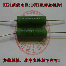 RX21 10W2 ohm wire wound resistor Lead-free environmental flame retardant resistor Full copper foot wire diameter 1 0mm
