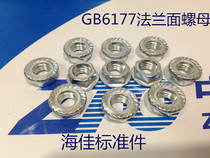 Zinc-plated hexagonal flange nut with tooth non-slip nut with cushion nut M3 M4 M5 M6 M8--20