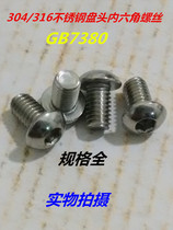 304 stainless steel pan head hexagon socket stainless steel screw round head hexagon socket machine screw M8 * 10-90(10 PCs)