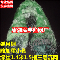Arc lunar platform slightly aggravated with small set of green silk screen 1 4 m 1 5 refers to 55 m three-layer fishing net (sink) sticky fish mesh silk screen