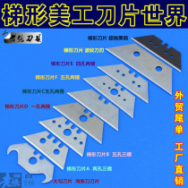 Trapezoidal blade art blade hook blade Wallpaper wallpaper knife electrical cutting blade import and export quality is full