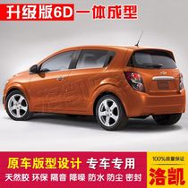 Chevrolet Love Meritocratic two-compartment special car sealing strip dust-proof and soundproof new integrated type delivery control strip