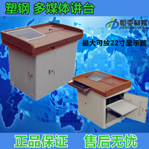 Constant change SG115 plastic steel multimedia steel podium talk table class Banton can put 22 inch display