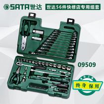 Skadden Auto Repair Auto Maintenance Tool Set Socket Wrench Car Repair Special Tool Repair 56 pieces 09509
