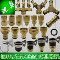 All copper water pipe quick connector Car wash water gun connector Electric cleaning machine water pipe connector Water pipe connector