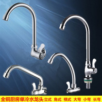 All copper quick open stainless steel kitchen sink single cold rotatable Wall horizontal vertical Big Bend faucet