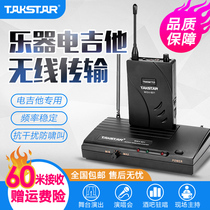 Takstar wins WGV-601 wireless electric guitar bass wireless transmitter receiver empty ground 60 meters