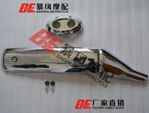 Honda GT silver wing 600 Silver Wing 400 electroplated exhaust hood exhaust hot cover electroplated aluminum metal material