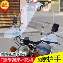 Mens Motorcycle Windshield Electric car front windshield Motorcycle front windshield Windshield rain shield Organic