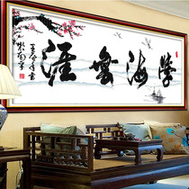 Cross stitch calligraphy and painting Learning the sea without end calligraphy inspirational handmade living room large and simple 2021 thread embroidery new self-embroidery