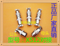 AIR PLUG SOCKET XS12-2 Core 3 Core 4 Core 5 Core 7 Core Air Docking Quick Plug Connector