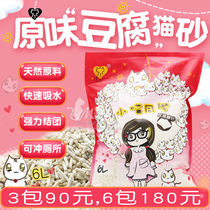  Cat Xiaoxuan Xiaomiao classmate plant original flavor tofu cat litter Cat deodorant antibacterial dust-free rapid agglomeration 6L