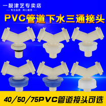 PVC pipe sewer three-way joint Basin mop pool 40 50 75 universal sewer pipe deodorant Y-type joint