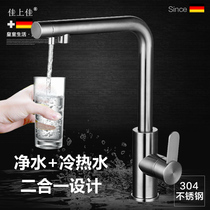 Multifunction 304 stainless steel kitchen straight drink pure water cold hot faucet two-in-one