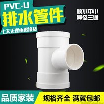 United plastic PVC drainage heterodiameter tee 50 * 75 * 90 * 110 * 200 * 200 diameter-changing tee-size head tee
