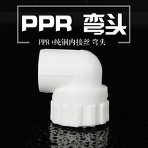 Thickened type PPR inner wire elbow inner tooth elbow 20 25 32 4 6 points 1 6 ppr water pipe fittings accessories