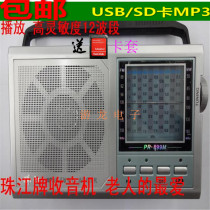 Pearl River brand PR-899M radio full band AC and DC dual-use card U disk MP3 elderly singing machine