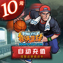 Street basketball point card street basketball 10 yuan 1000 point coupons street basketball 1000 points★The automatic refill