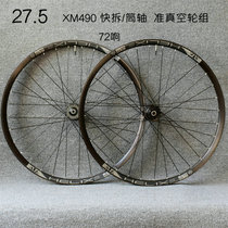 KoOZER XM490PRO 72 loud flower drum mountain silo shaft quick detached 27 5 inch quasi-vacuum wheel set