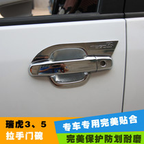  Suitable for Chery Ruihu 3 door bowl handle Ruihu 5 handle door bowl handle sticker decorative bright strip modification