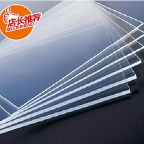 Any size can cut high transparent plexiglass plate acrylic plate 20 * 30CM thick 2MM transparent board