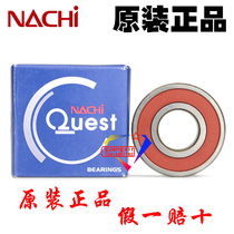 Japan imported NACHI high speed precision waterproof and dustproof deep groove ball bearing 6203 NSE mechanical motor bearing