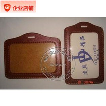 Leather brown badge cover ID card cover Work permit pickup cover (horizontal and vertical)