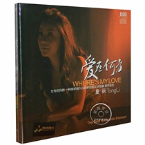 Miaoyin Records Tong Li Love in Where Jiangnan minor female voice burning disc DSD 1CD