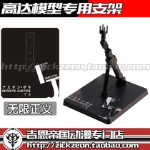 Up to model bracket MB platform base Universal bracket infinite justice up to no positive MG HG RG
