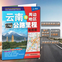 2020 New Edition Yunnan Atlas Yunnan and Its Surrounding Area Road Mileage Atlas Yunnan Expressway Map China Highway Mileage Map Series New National Highway Number New