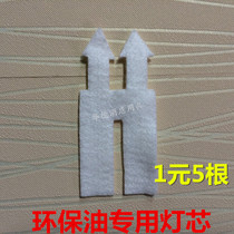 Small hot pot mineral oil environmental protection fuel oil box wick Vegetable oil safety fuel cotton wick 1 yuan 5 pieces
