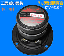 3 inch KTV card bag audio dual magnetic tweeter 3 inch dual magnetic tweeter BMB tweeter