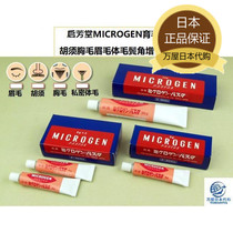  Japan Kaifangtang MICROGEN hair growth beard chest hair eyebrows body hair sideburns growth cream hair growth ointment