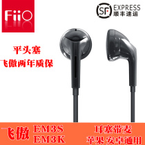 FiiO feiao em3S EM3K flat earplugs ear headphones heavy bass Apple Android mobile phone Universal