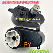 Holaixi childrens electric car steering motor GearBox toy car direction motor remote control stroller accessories