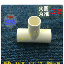Liansu 20 25 32 4 points 6 points 1 inch pvc line pipe tee three-way white insulation flame retardant